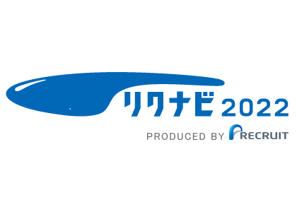 2月15日からリクナビ2022にて採用情報公開とプレエントリー登録が開始されます