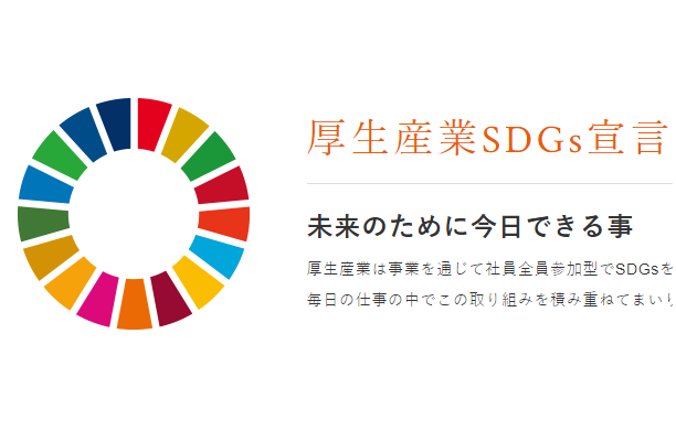 「SDGs宣言」しました